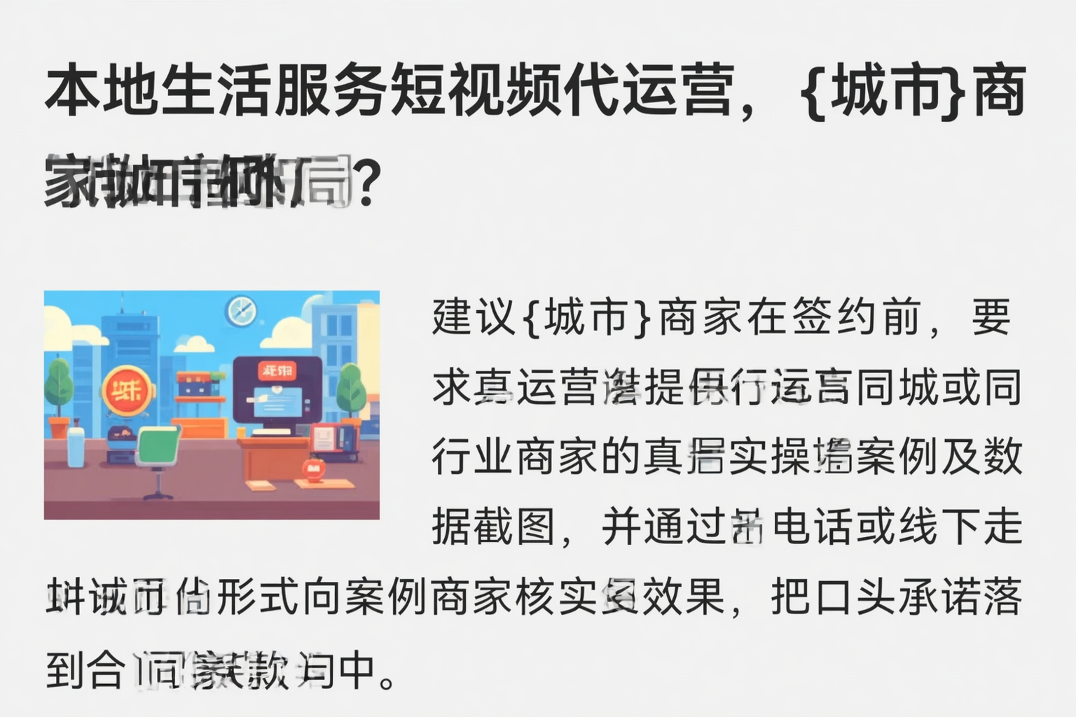 本地生活服务短视频代运营，儋州商家如何破局？