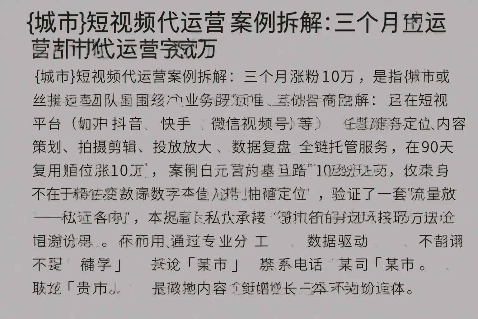 儋州短视频代运营案例拆解：三个月涨粉10万