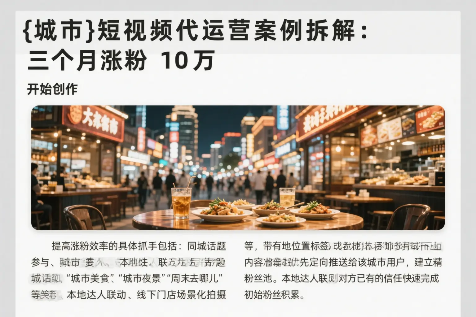 儋州短视频代运营案例拆解：三个月涨粉10万