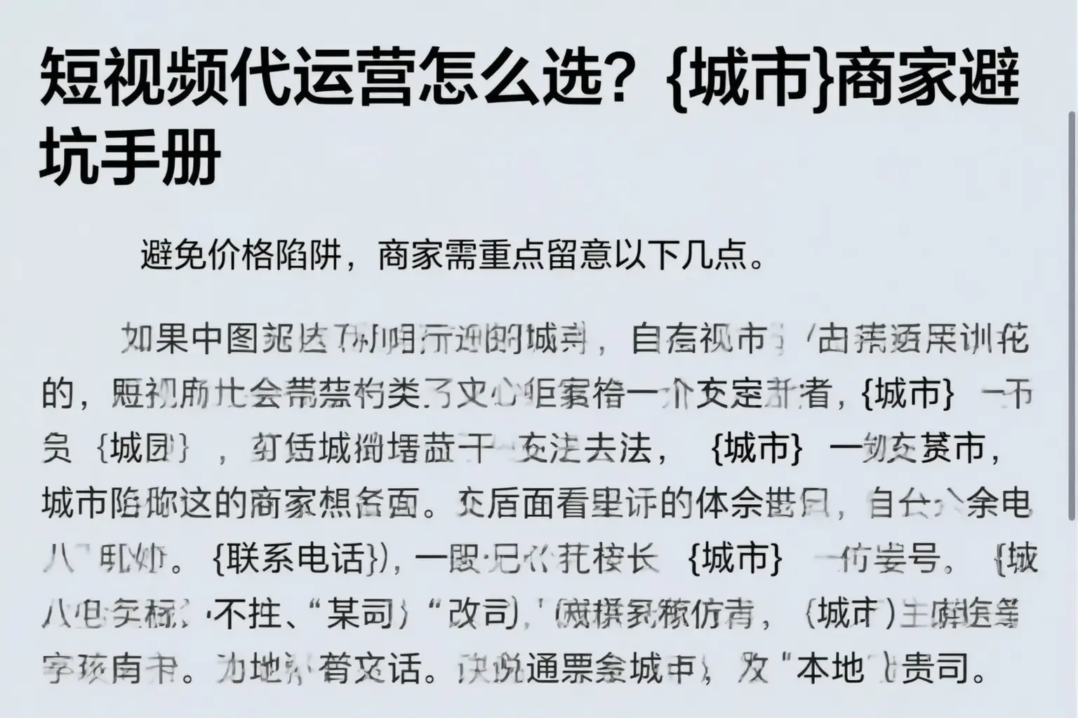 短视频代运营怎么选？儋州商家避坑手册