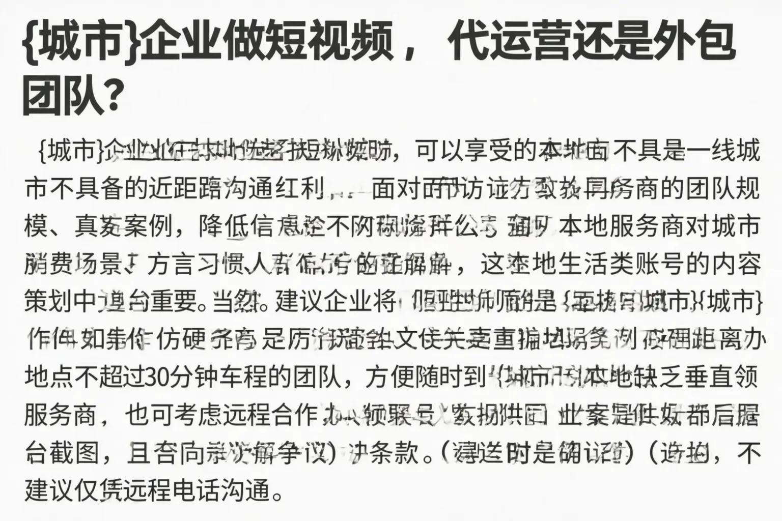 儋州企业做短视频,代运营还是外包团队?