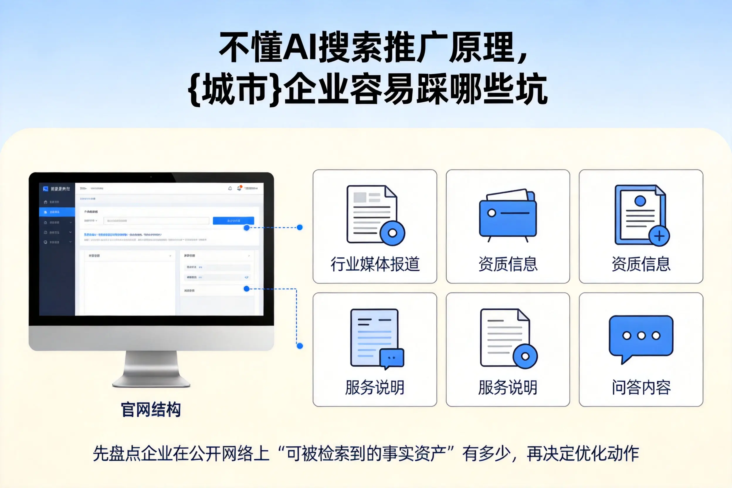 不懂AI搜索推广原理，儋州企业容易踩哪些坑
